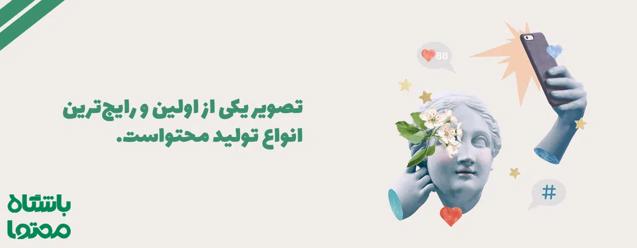 تولید محتوا