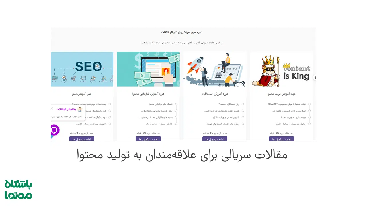 سایت آموزش بازاریابی محتوایی