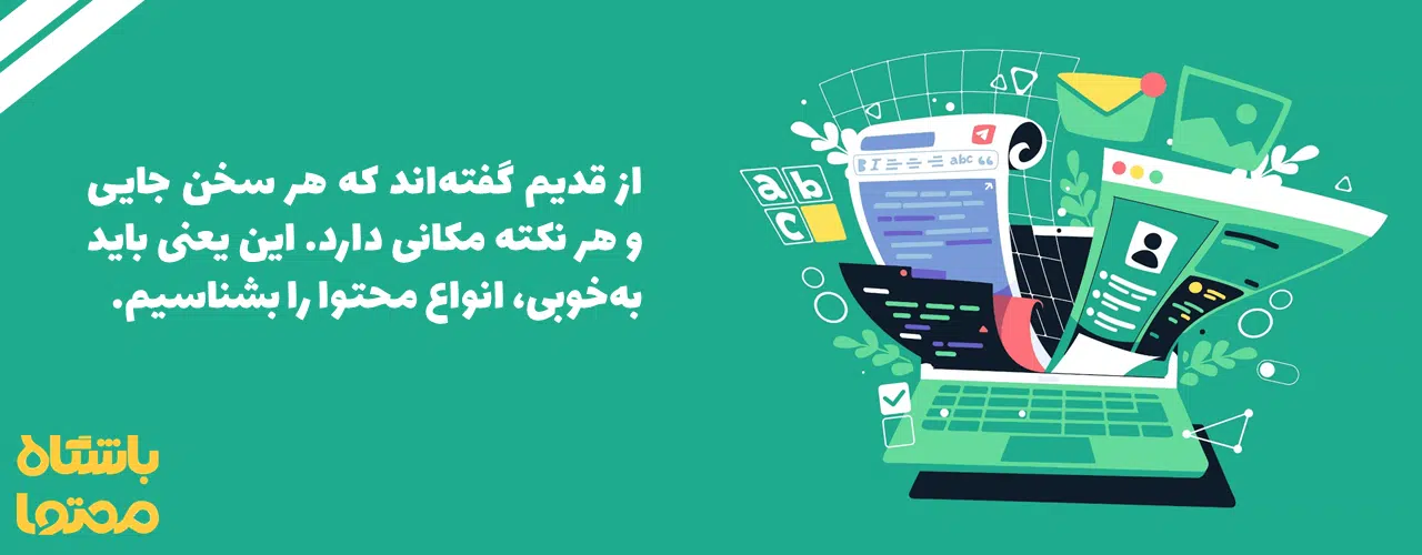 تولید محتوا