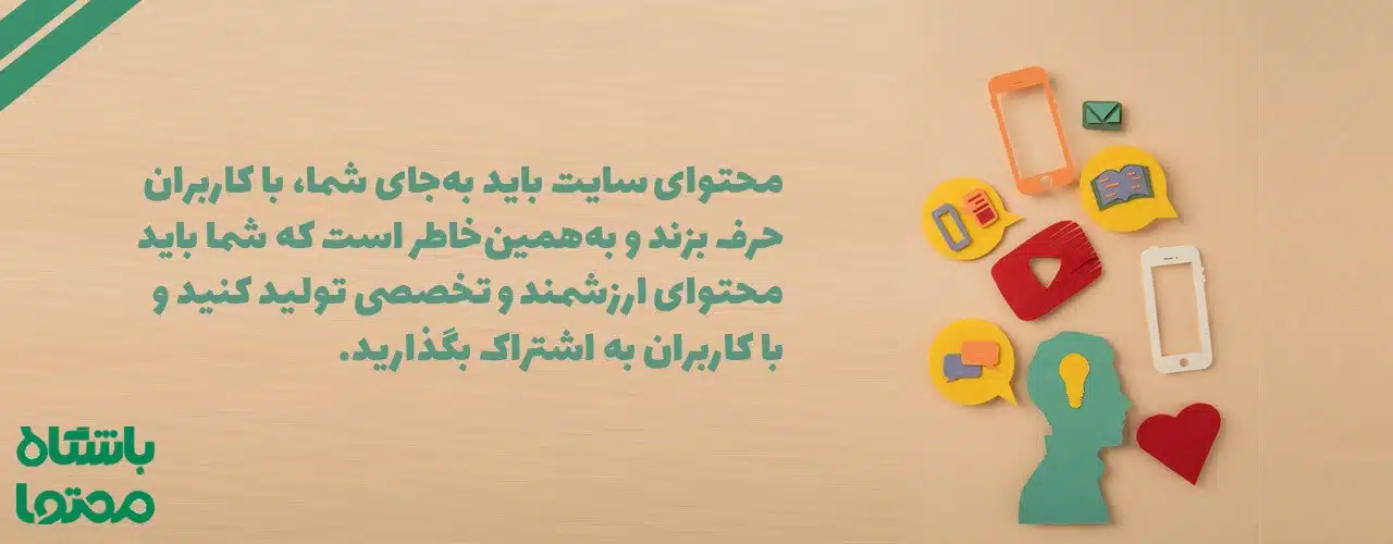 تولید محتوا