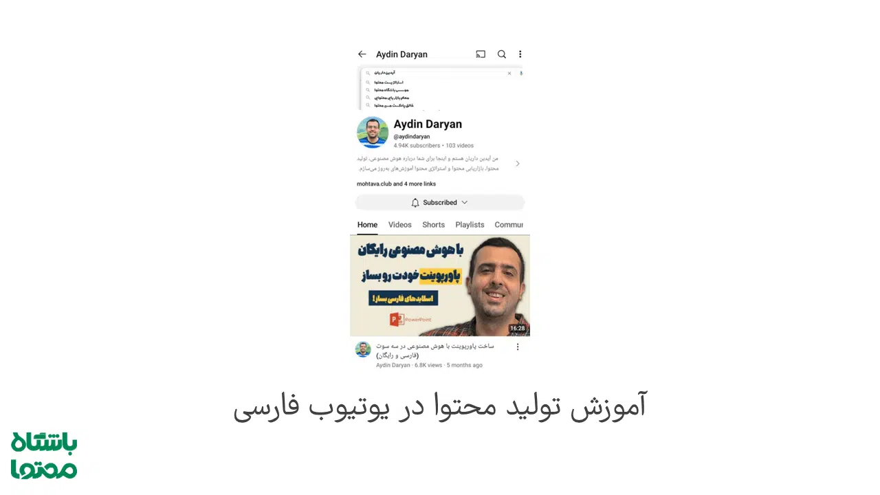 کانال یوتیوب آیدین داریان