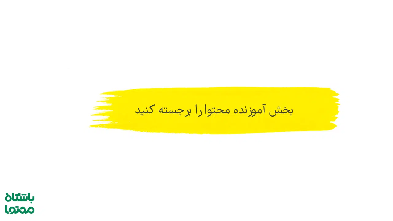  چند نمونه عنوان نویسی جذاب