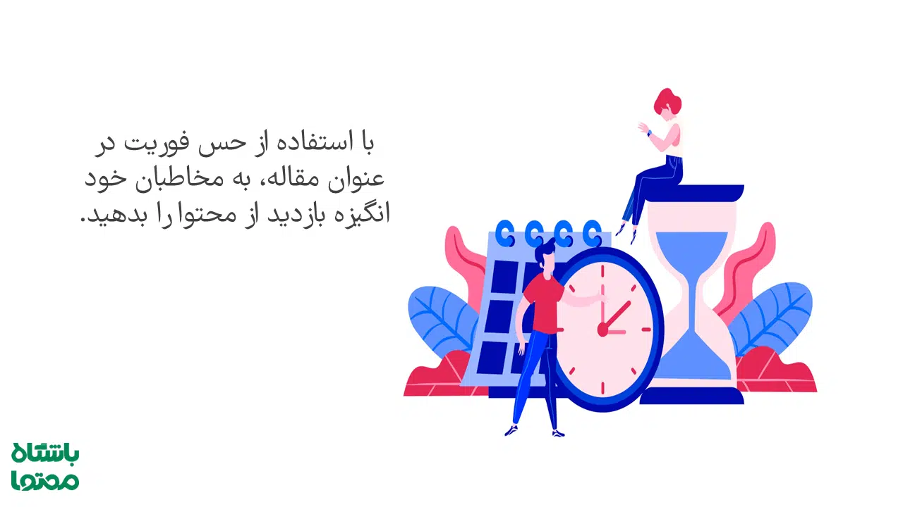  تکنیک های عنوان نویسی