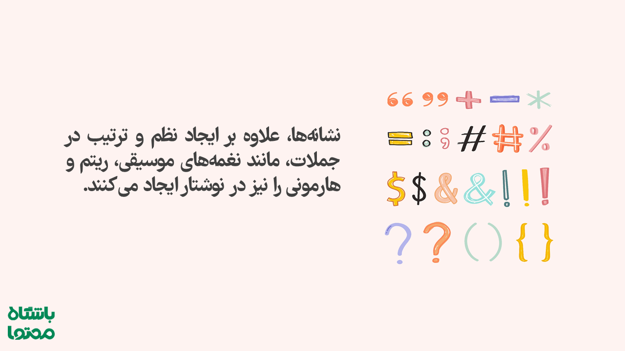قواعد نشانه‌گذاری در اصول ویراستاری