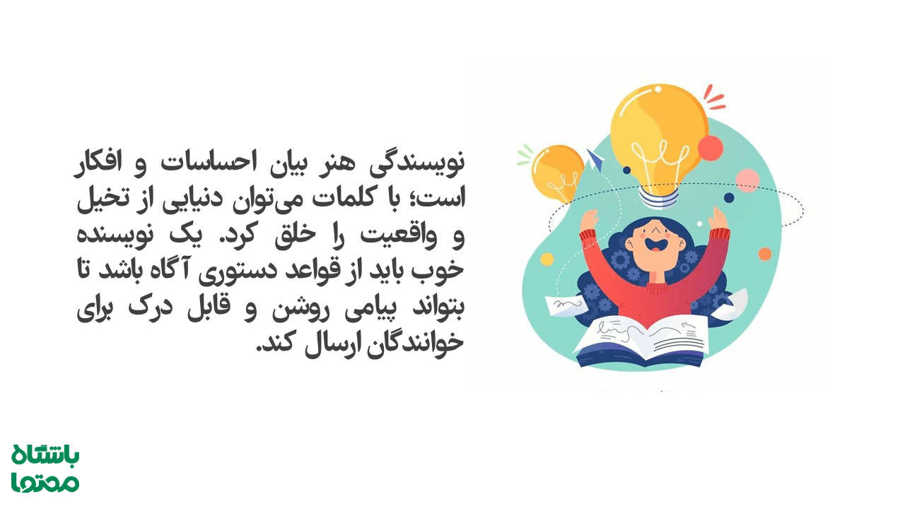 اصول ویراستاری در تولید محتوا