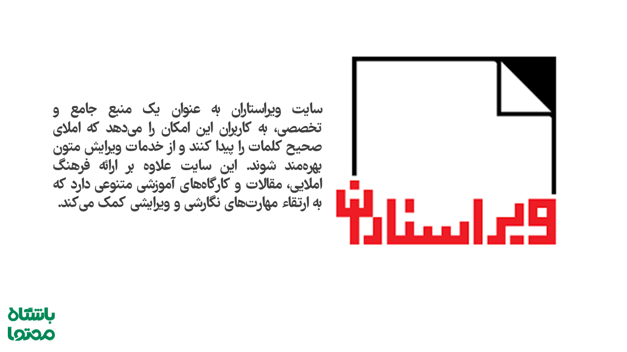 اموزش ویراستاری رایگان