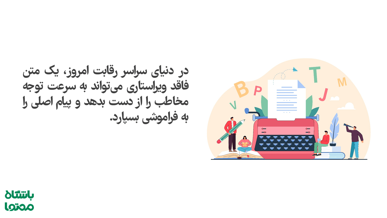 چگونه ویراستار شویم