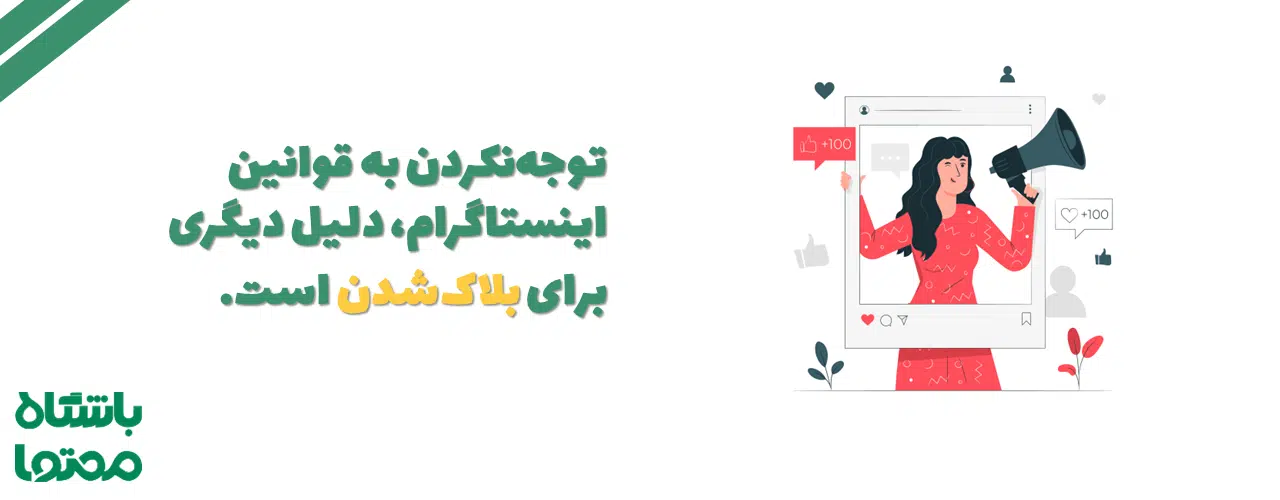 رفع بلاک اینستاگرام