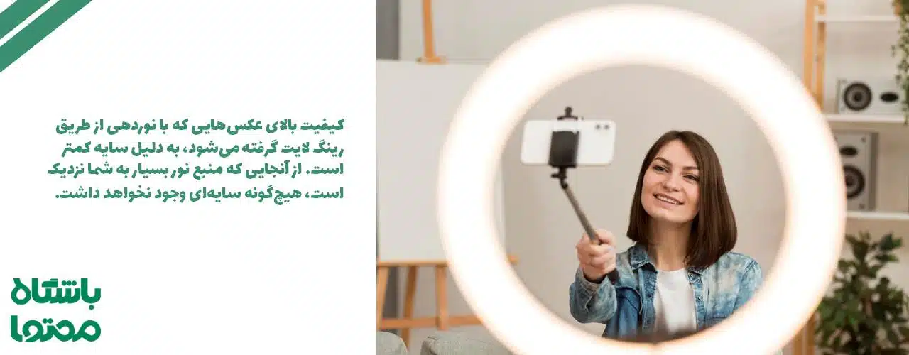 رینگ لایت برای تولید محتوا