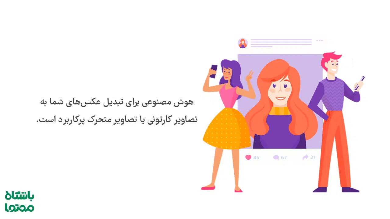 هوش مصنوعی برای بلاگری با چهره کارتونی