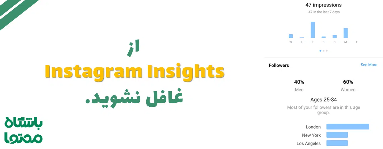 پرسونای مخاطب در اینستاگرام