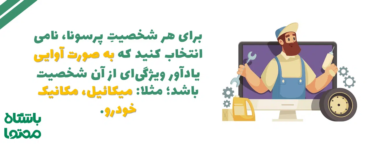 پرسونای مخاطب در اینستاگرام
