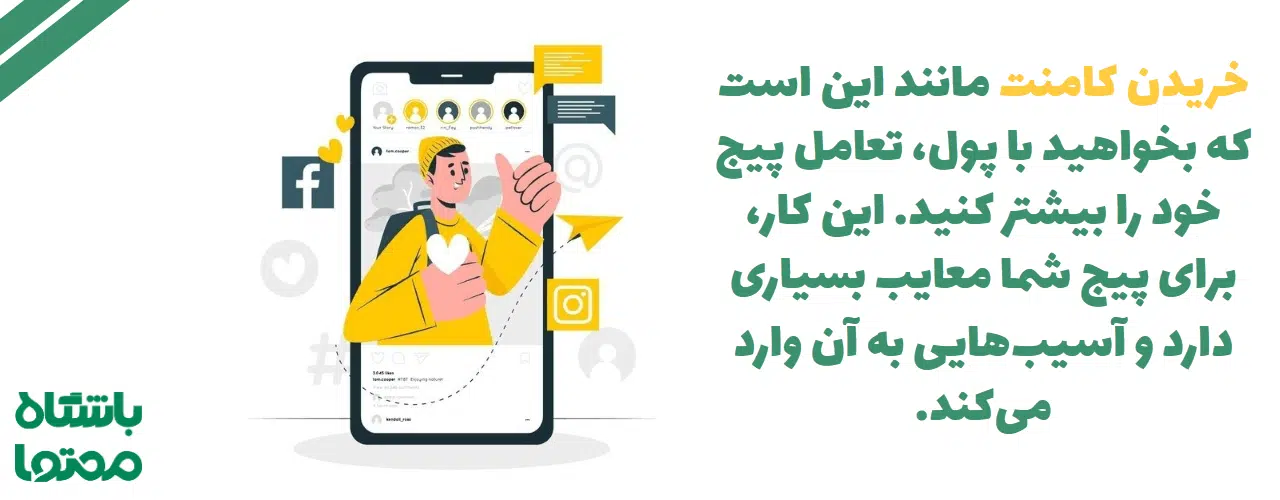 افزایش کامنت اینستاگرام