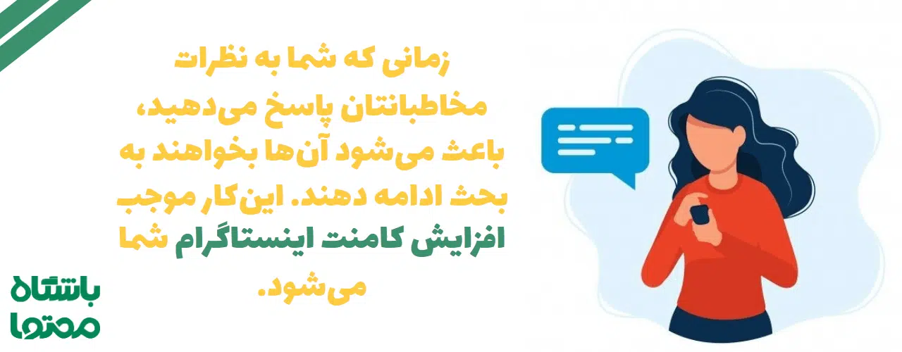 افزایش کامنت اینستاگرام