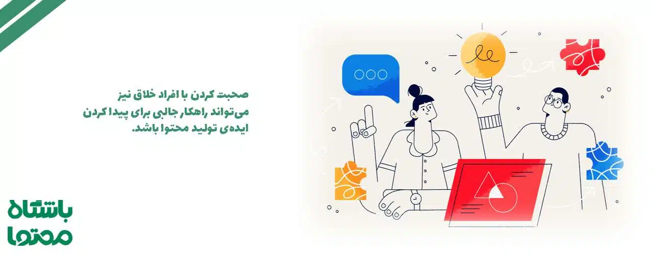 انواع موضوع تولید محتوا