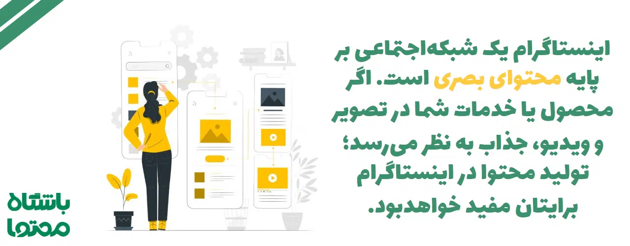 استراتژی تبلیغات در اینستاگرام