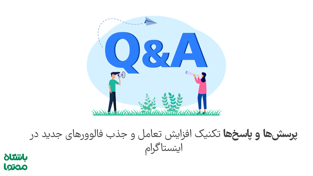 افزایش فالوور اینستاگرام