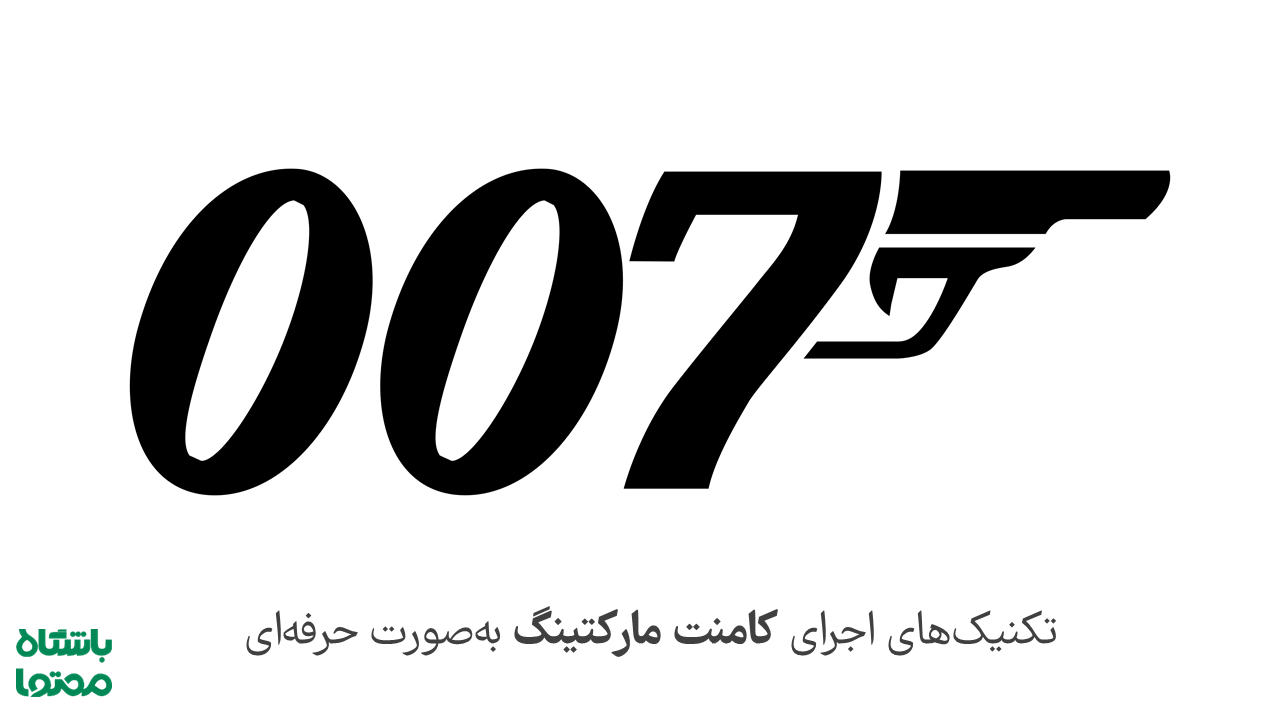 کامنت مارکتینگ