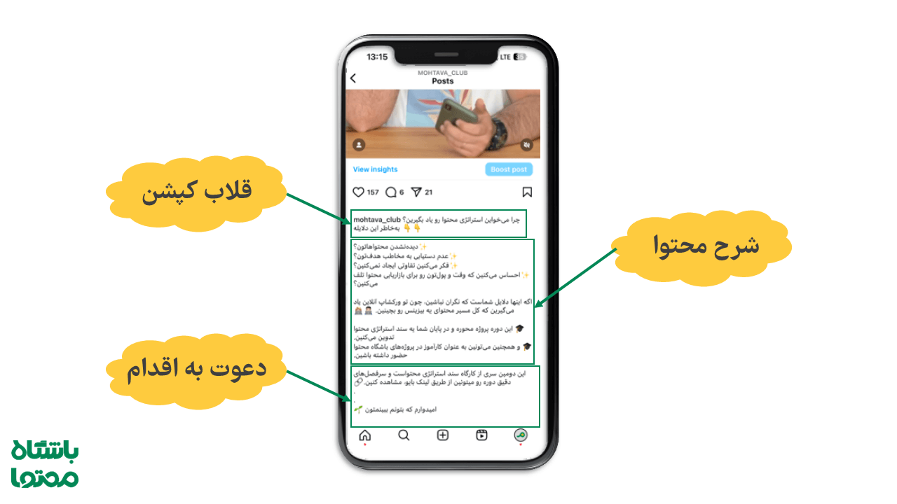 نوشتن کپشن اینستاگرام