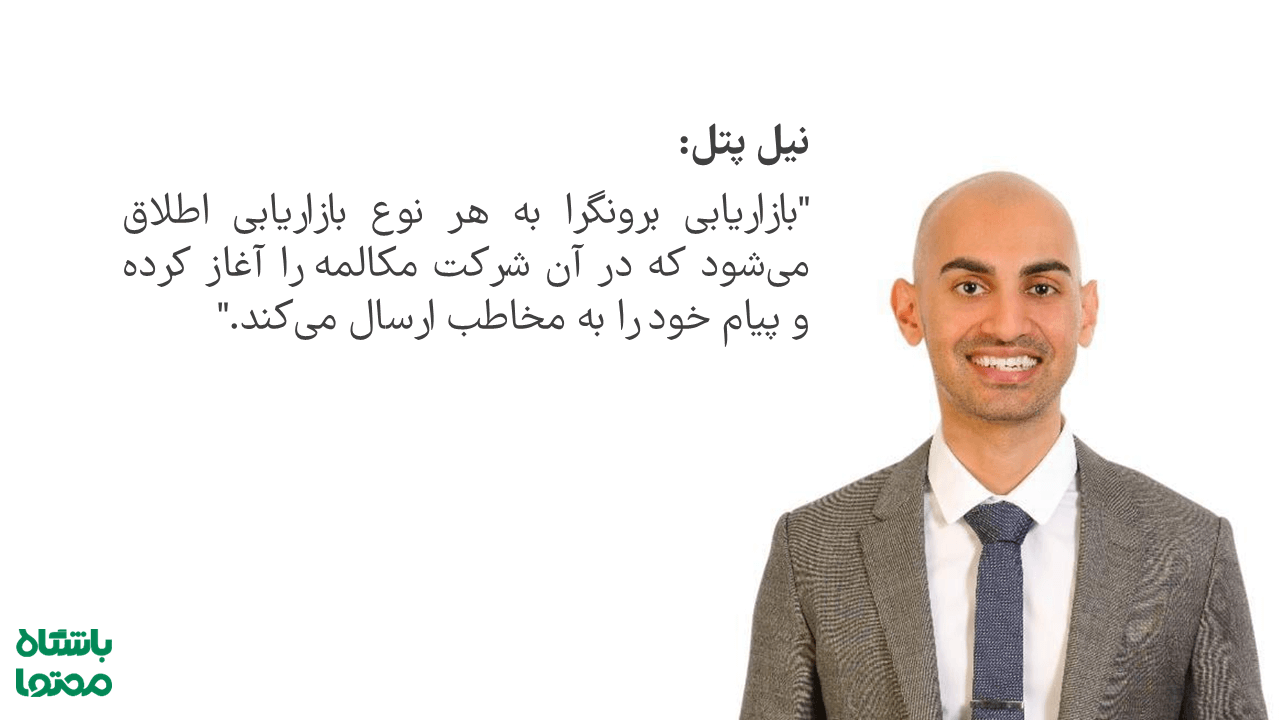 بازاریابی برونگرا