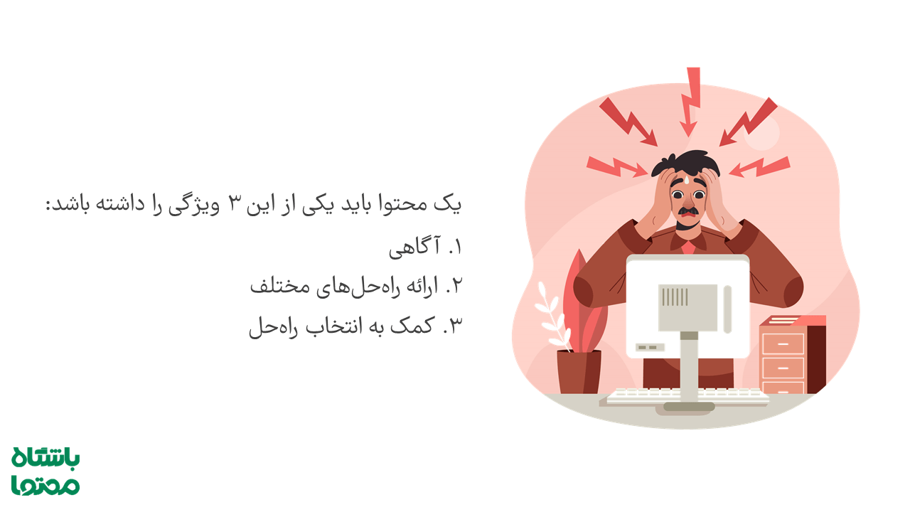 اشتباه در بازاریابی محتوا