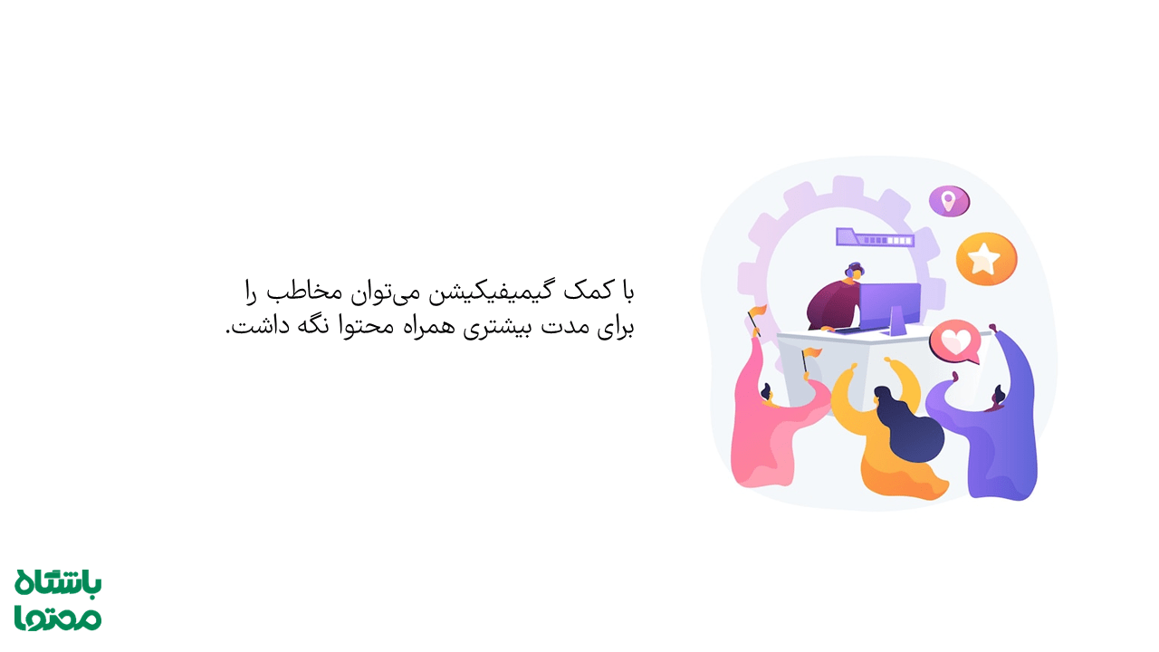 گیمیفیکیشن