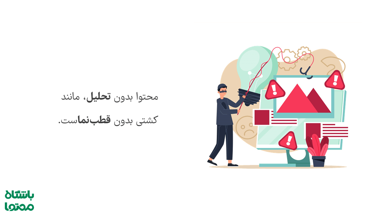 اشتباه در بازاریابی محتوا