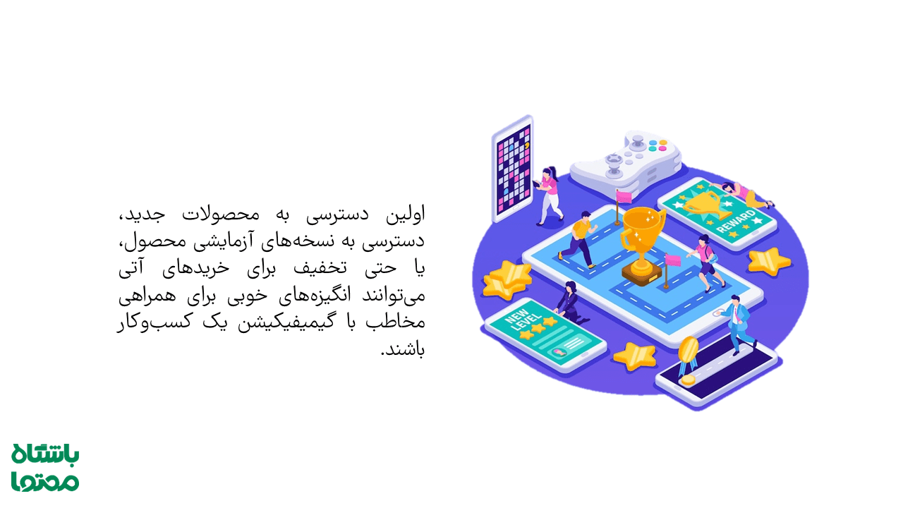 گیمیفیکیشن