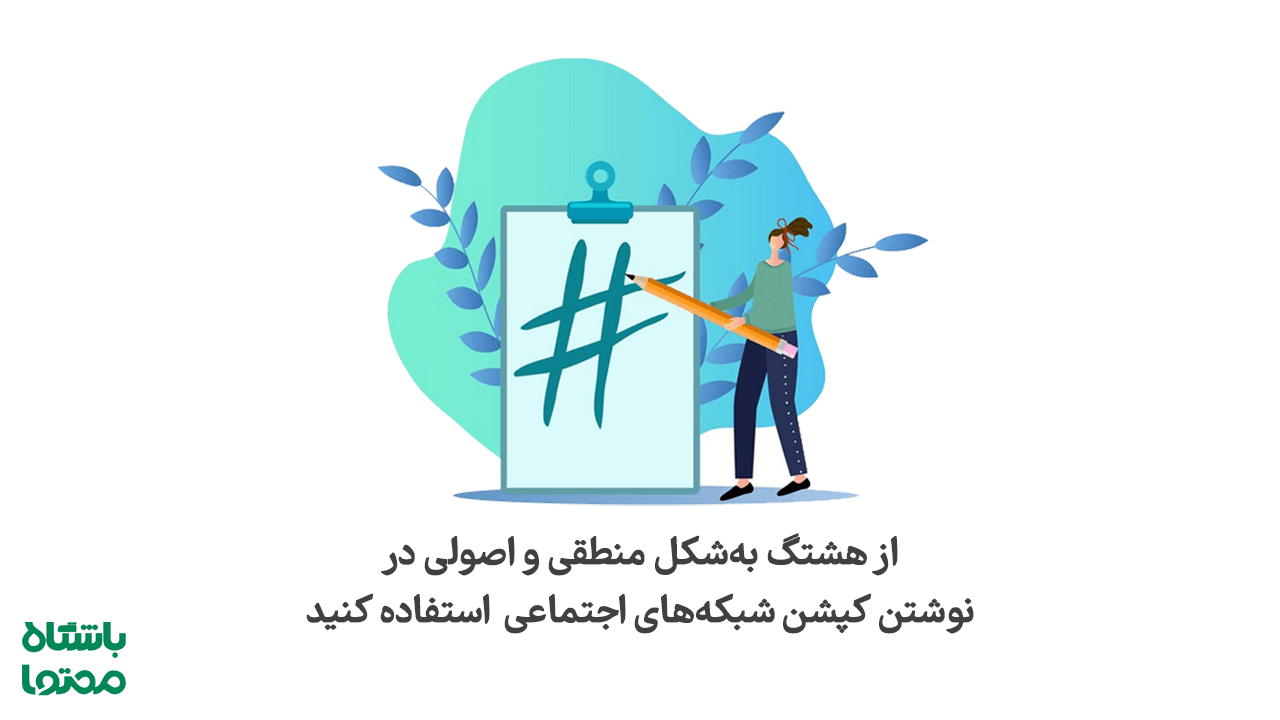 کپشن نویسی