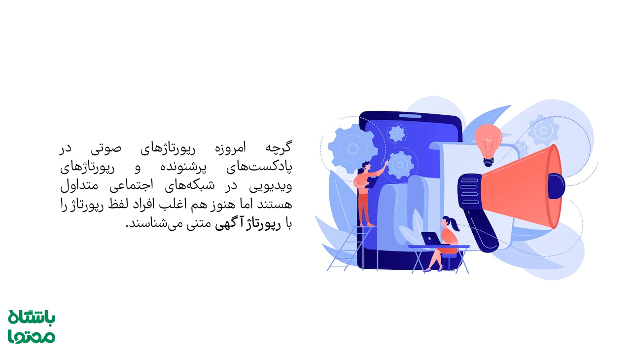 رپورتاژ آگهی