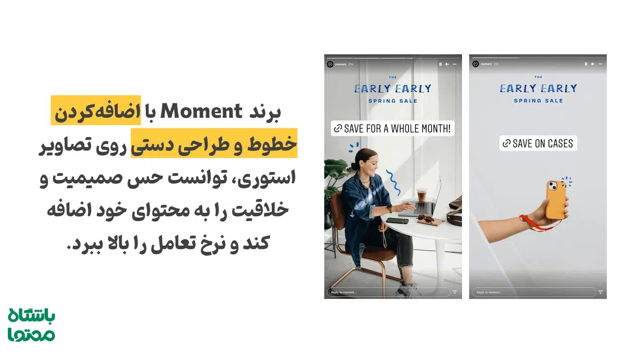 آموزش ایده استوری اینستاگرام با خطوط و طراحی دستی روی عکس توسط برند Moment برای افزایش تعامل