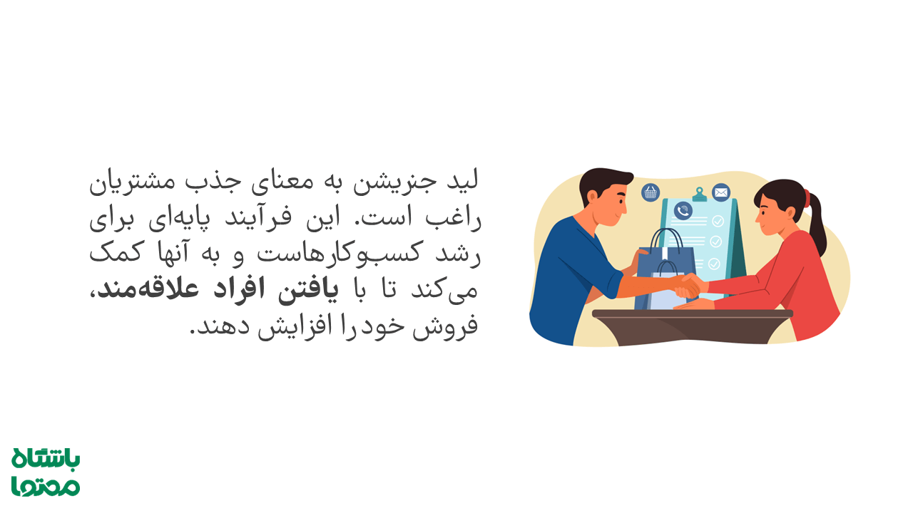 مشتری راغب