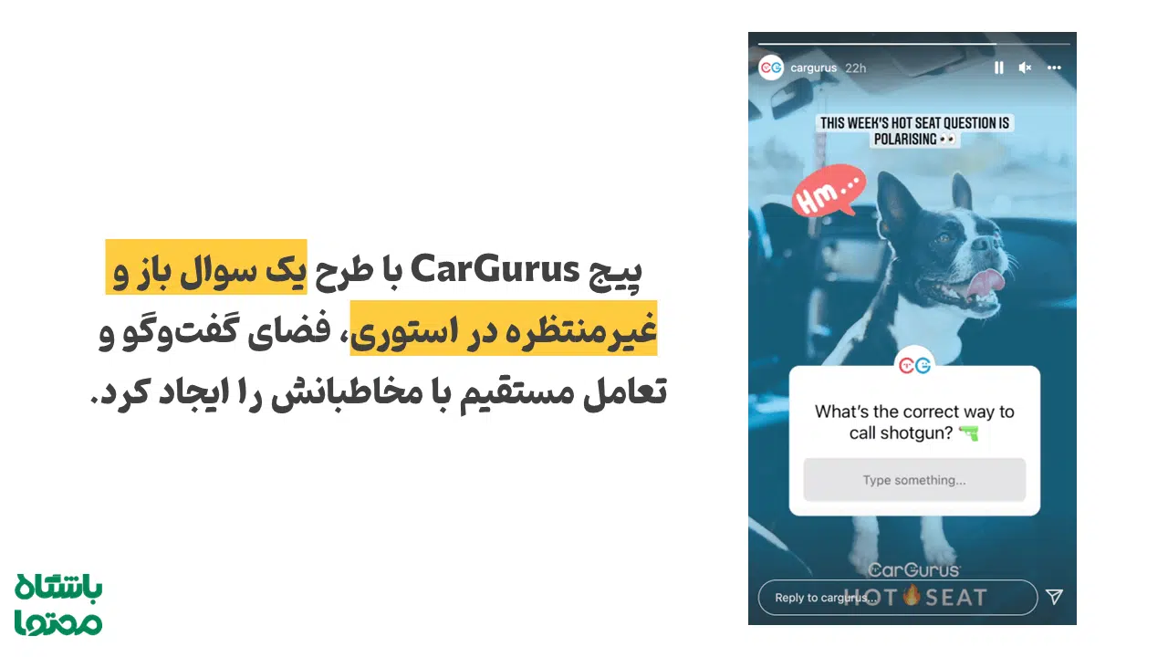 ایده استوری اینستاگرام با سوال باز و تعاملی برای جذب مشارکت کاربران توسط برند CarGurus