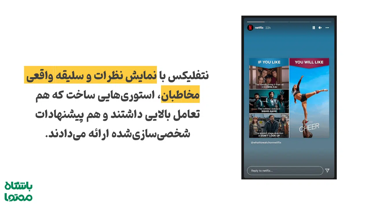 نمونه استوری نتفلیکس با استفاده از محتوای تولیدشده توسط کاربر و پیشنهاد فیلم بر اساس سلیقه مخاطبان