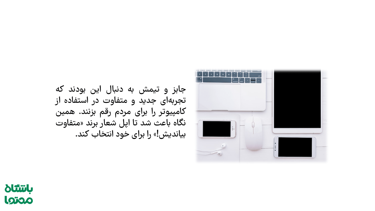 نمونه داستان برند اپل