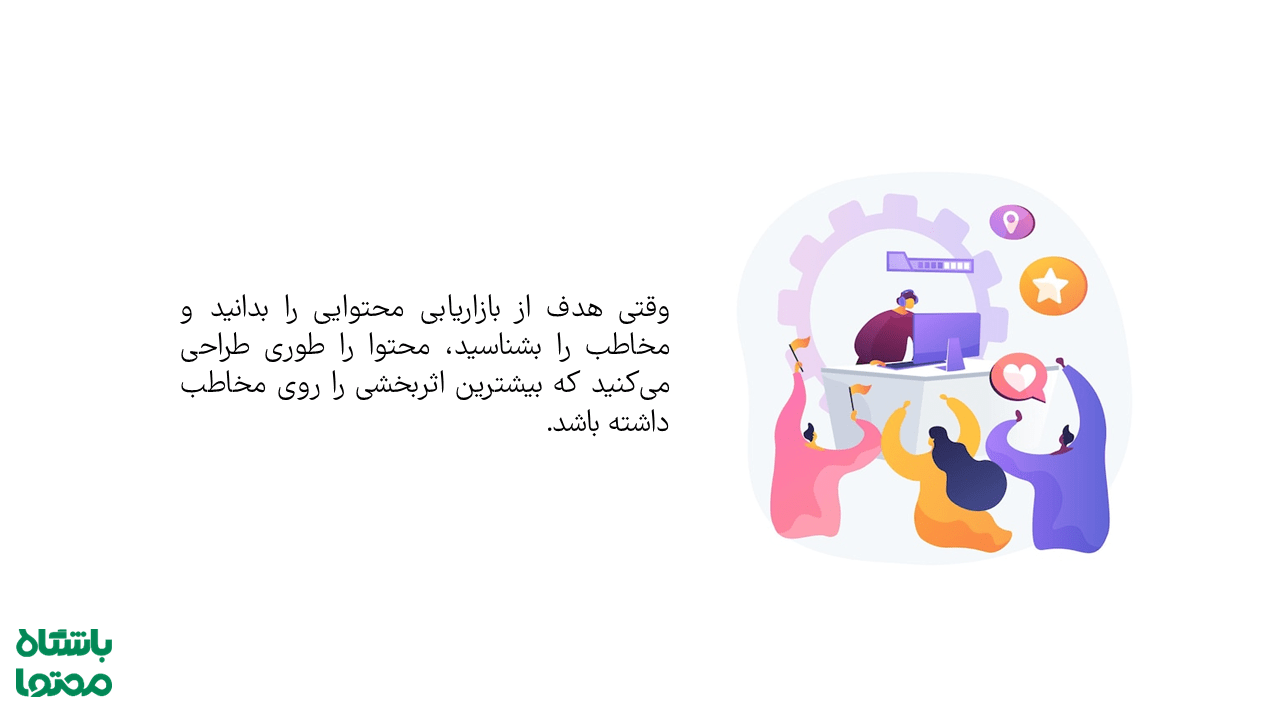 مبانی بازاریابی محتوا