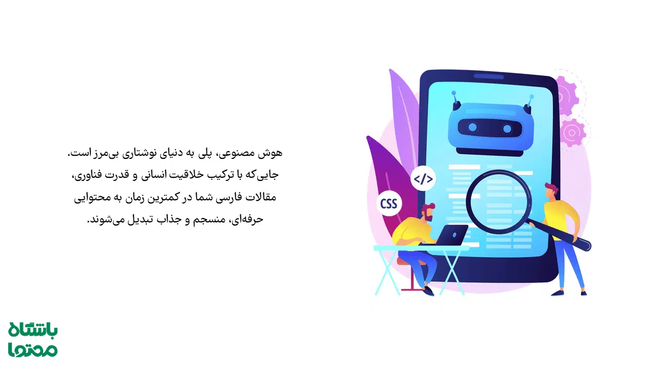 ابزارهای نوشتن مقاله فارسی با AI