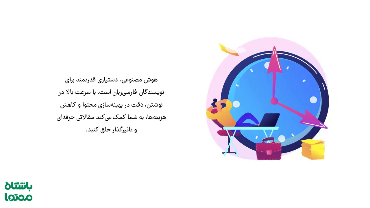 نوشتن متن فارسی با هوش مصنوعی