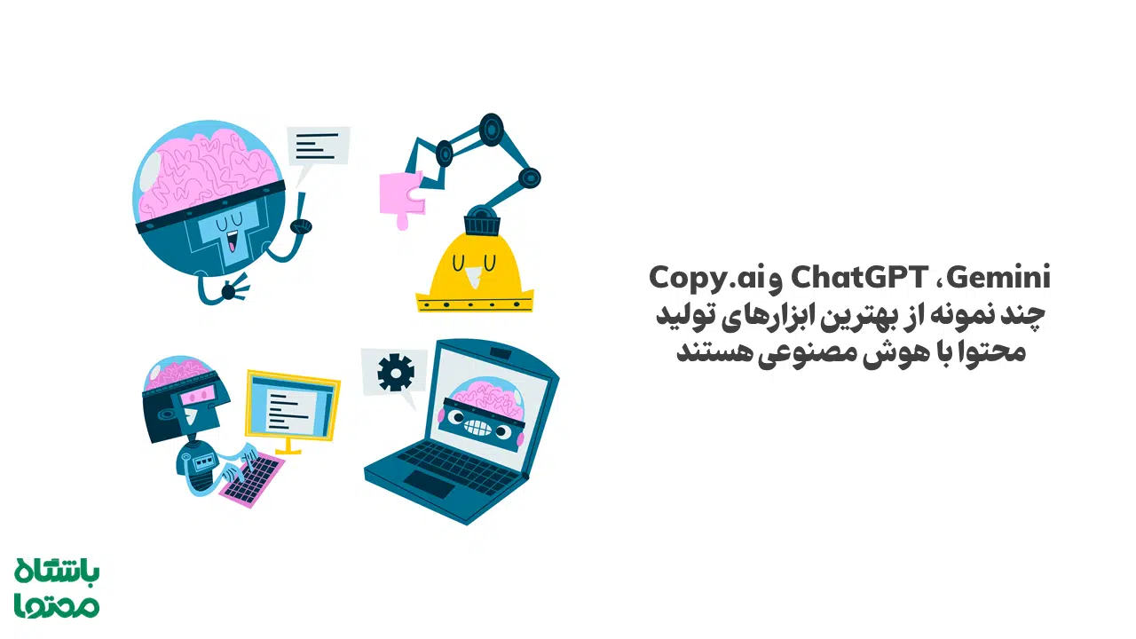 سایت تولید محتوا با هوش مصنوعی