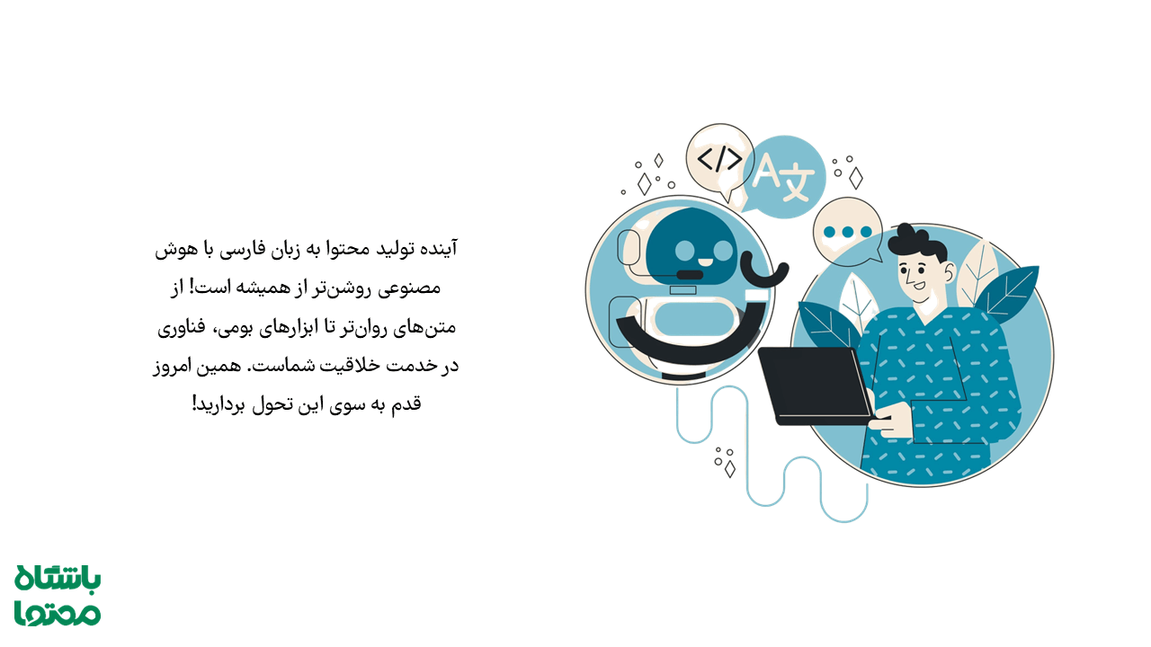 بهترین ابزارهای AI برای مقالات فارسی