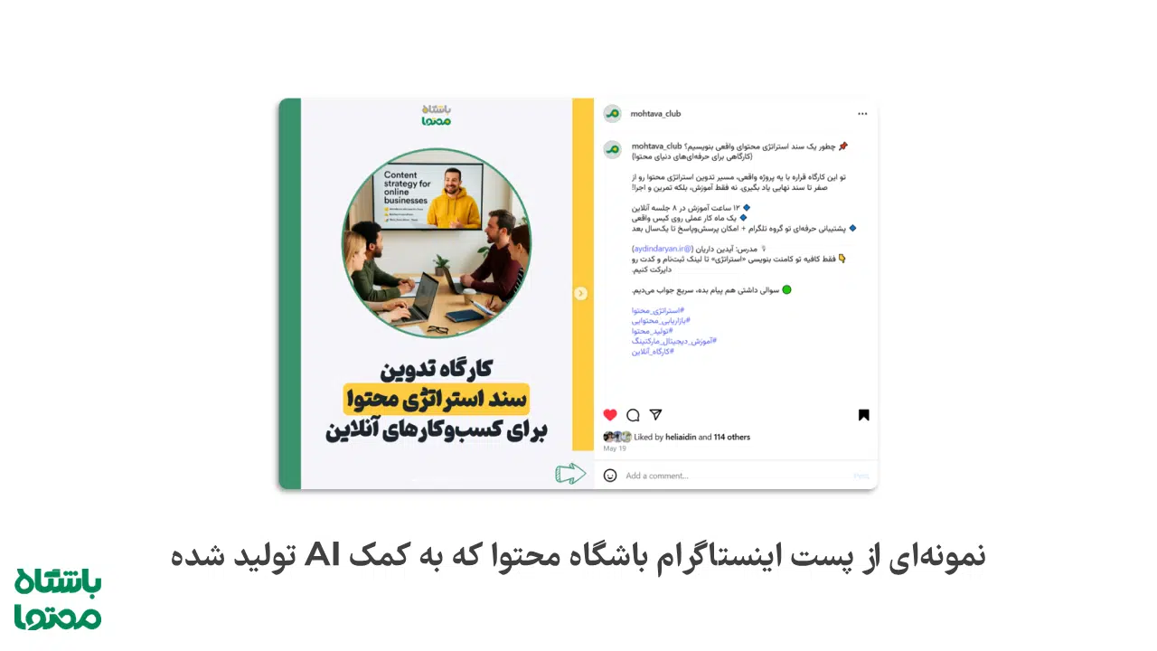 پست اینستاگرام ساخته شده با AI