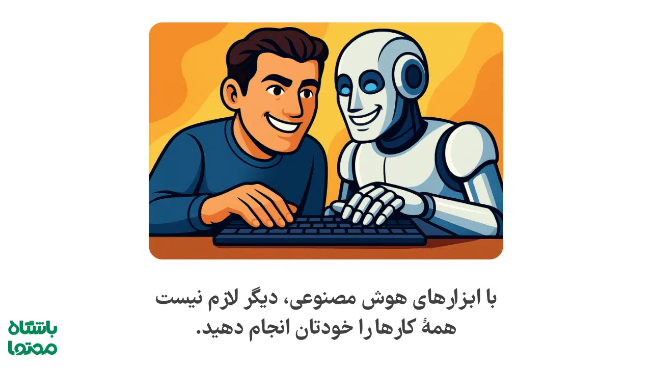 تولید محتوا رایگان با AI