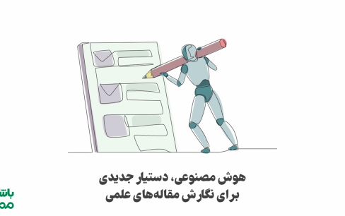 7 روش استفاده از هوش مصنوعی برای نگارش مقاله علمی