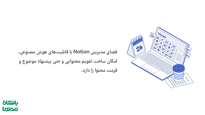 معرفی بهترین ابزارهای ایده تولید محتوا با هوش مصنوعی