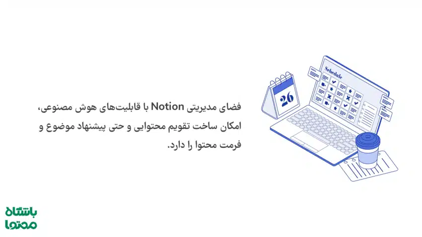 معرفی بهترین ابزارهای ایده تولید محتوا با هوش مصنوعی