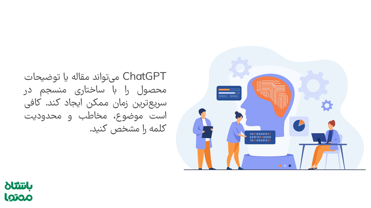 نمونه پرامپت حرفه‌ای برای تولید محتوا با ChatGPT
