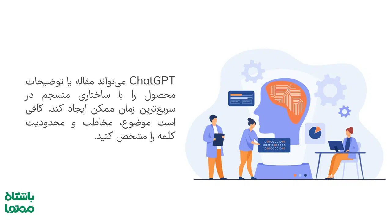 نمونه پرامپت حرفه‌ای برای تولید محتوا با ChatGPT