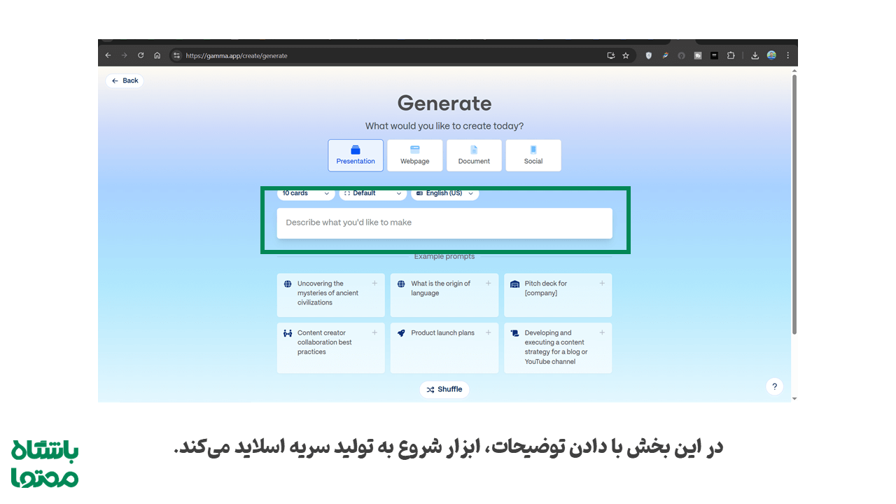 ساخت ارائه حرفه‌ای با AI با دادن پرامپت به سایت گاما