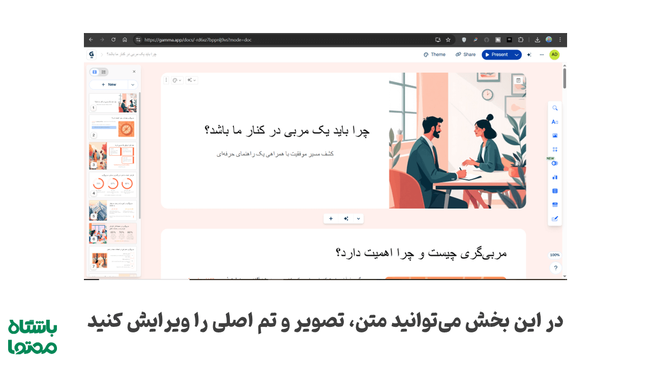 اسلایدسازی سریع با AI با سایت رایگان Gamma
