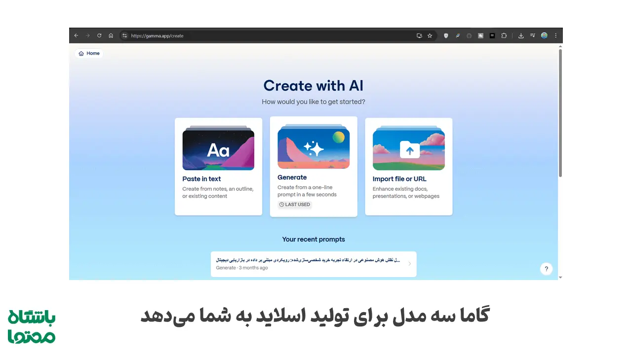 آموزش ساخت پاورپوینت با هوش مصنوعی (مدل ساخت ارائه AI گاما)